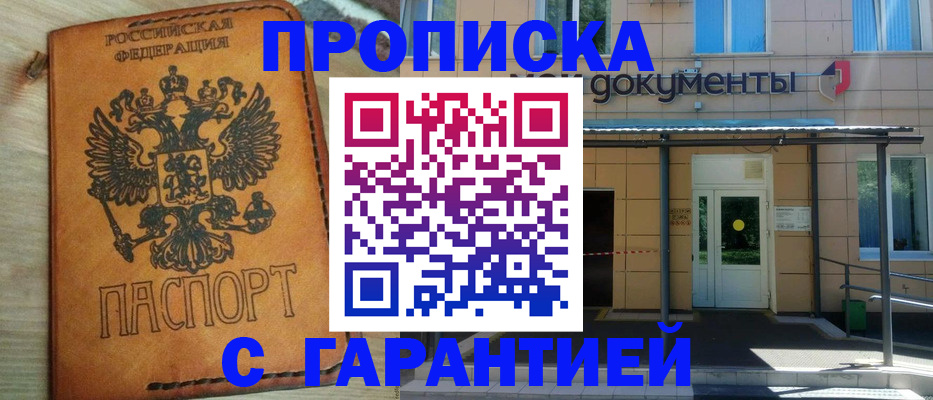 регистрация в Крымске