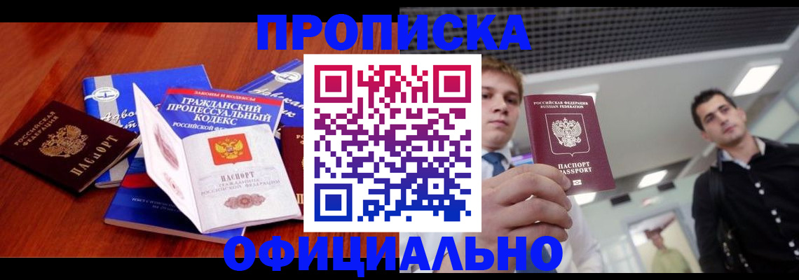 временная регистрация в квартире в Крымске
