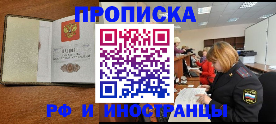 временная регистрация для школы в Крымске