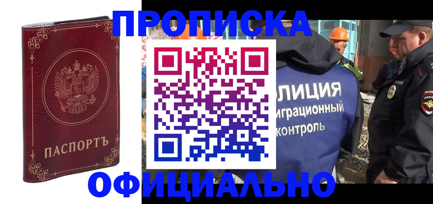 миграционный учет в Крымске